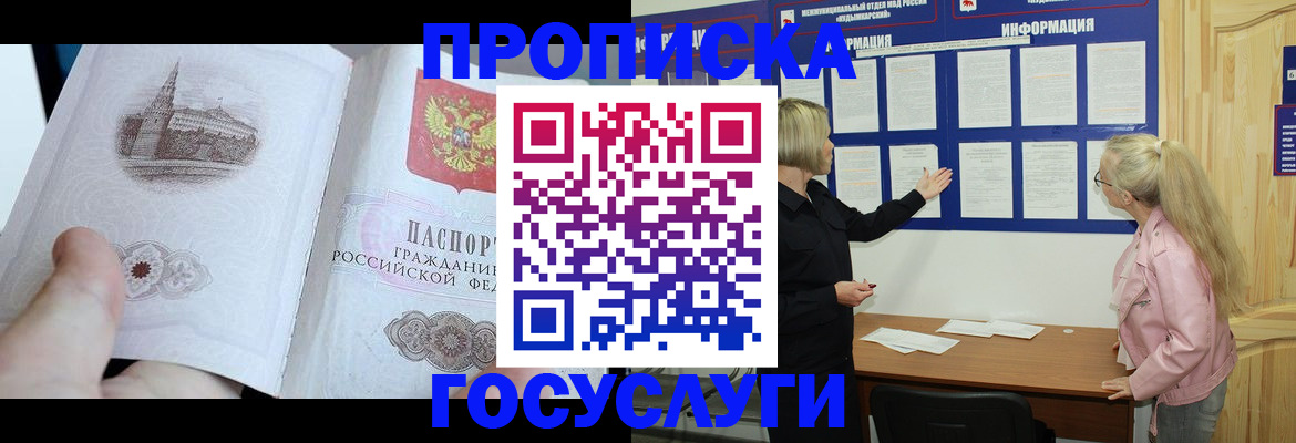 прописка 2025 в Ростове