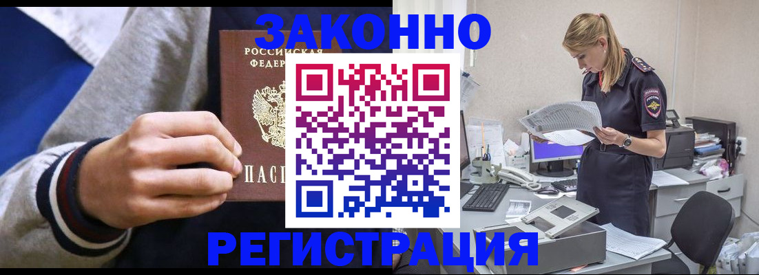 прописка иностранных граждан в Ростове