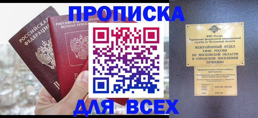 прописка в квартире в Ростове